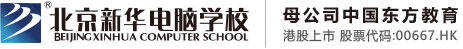 狠狠操大骚逼北京市昌平区新华电脑职业技能培训学校